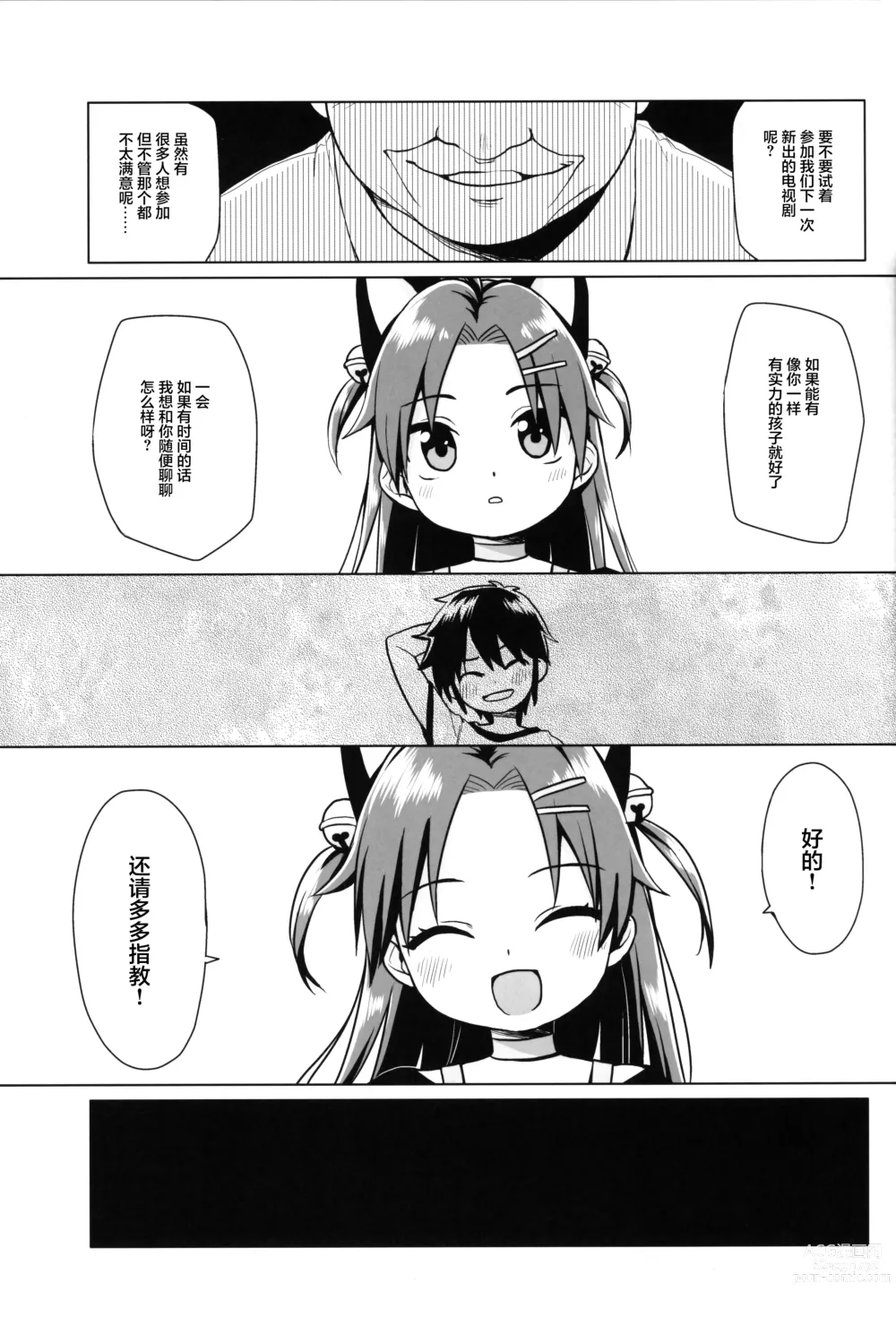 Page 10 of doujinshi 无法如愿的初恋