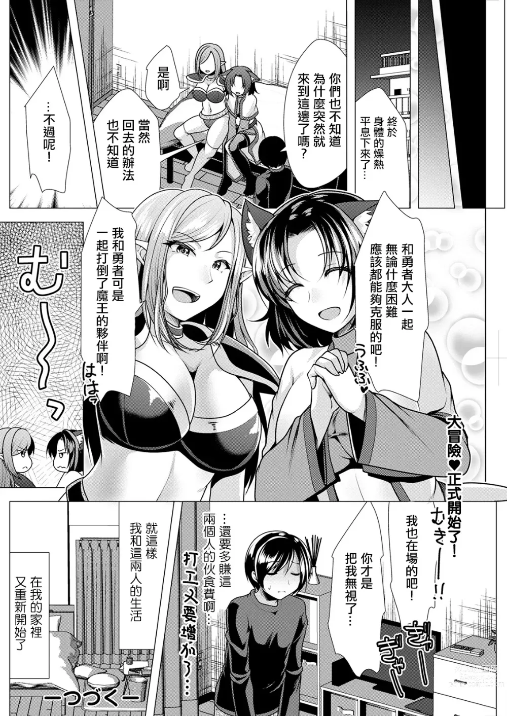 Page 20 of manga 第一話 歸還的我