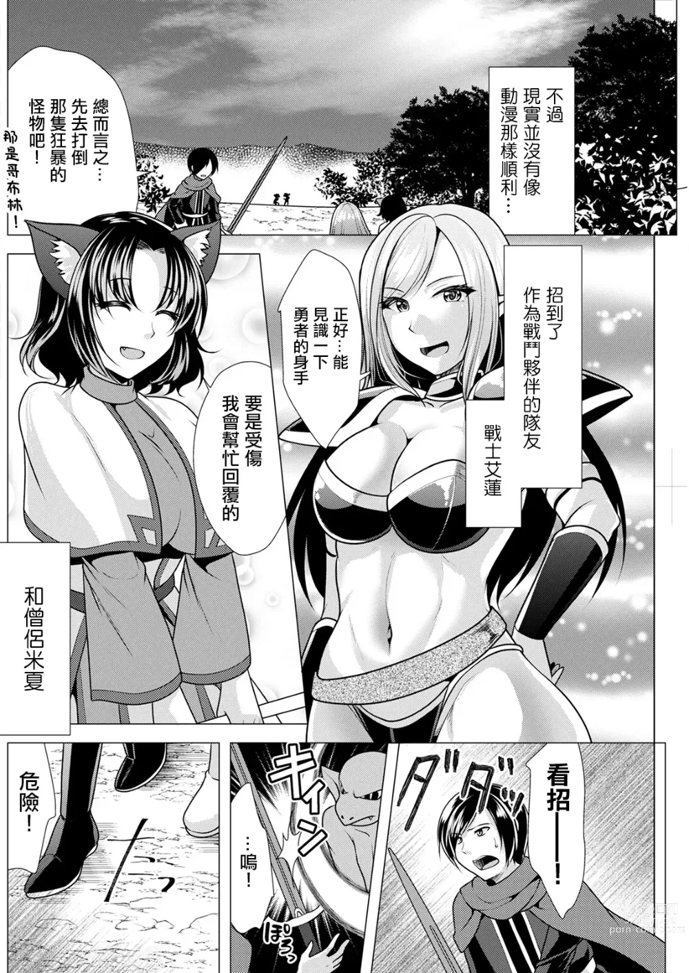 Page 6 of manga 第一話 歸還的我