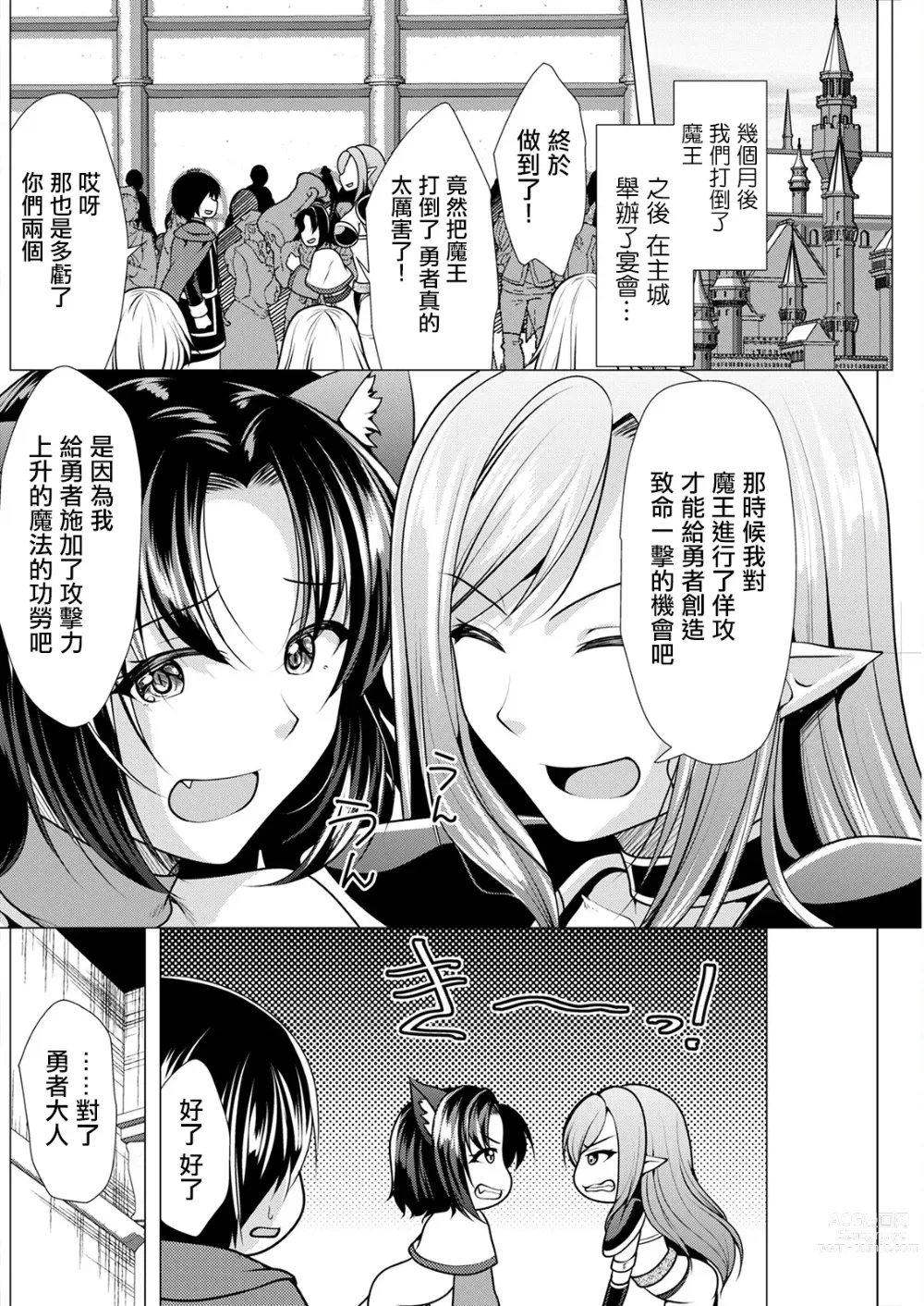 Page 10 of manga 第一話 歸還的我