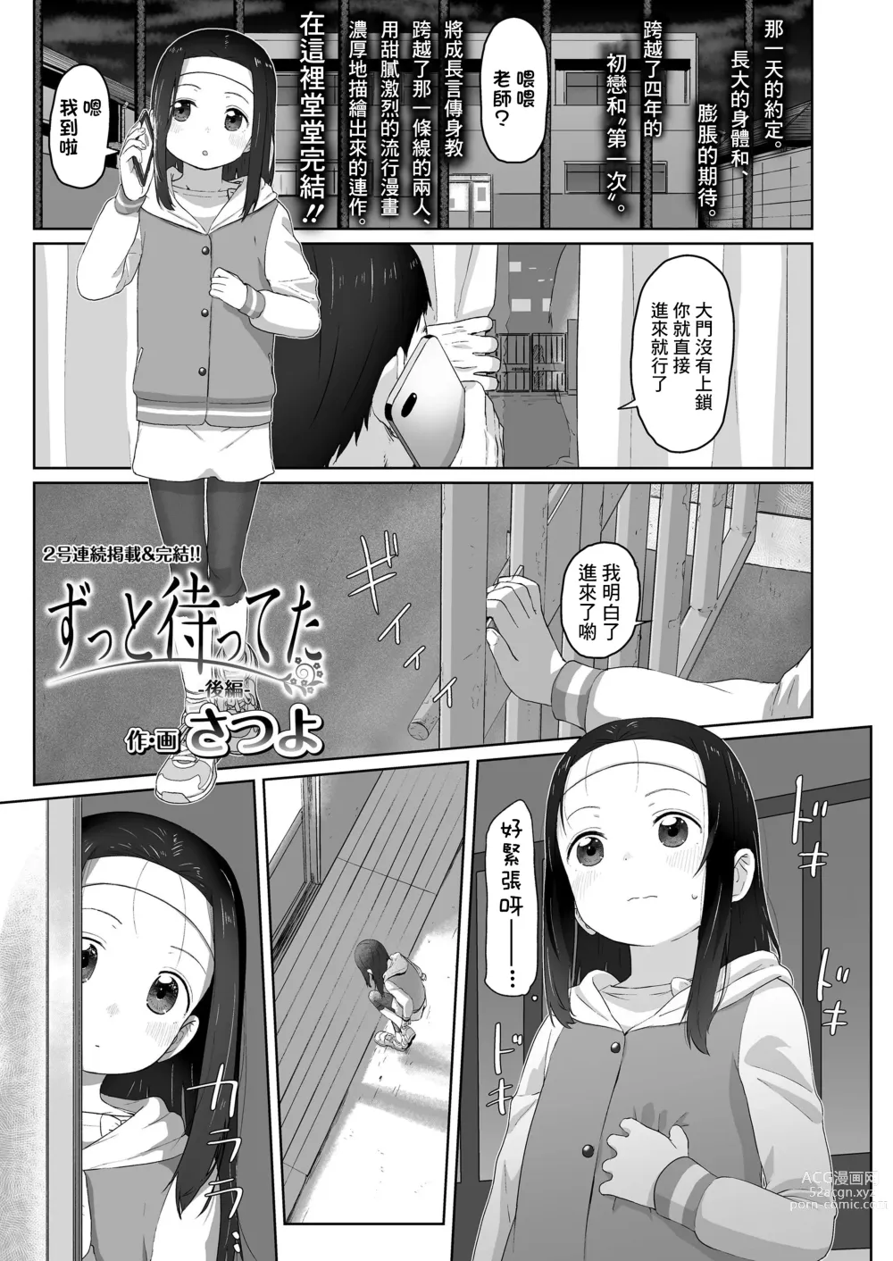 Page 1 of doujinshi Zutto Matteta -Kouhen-