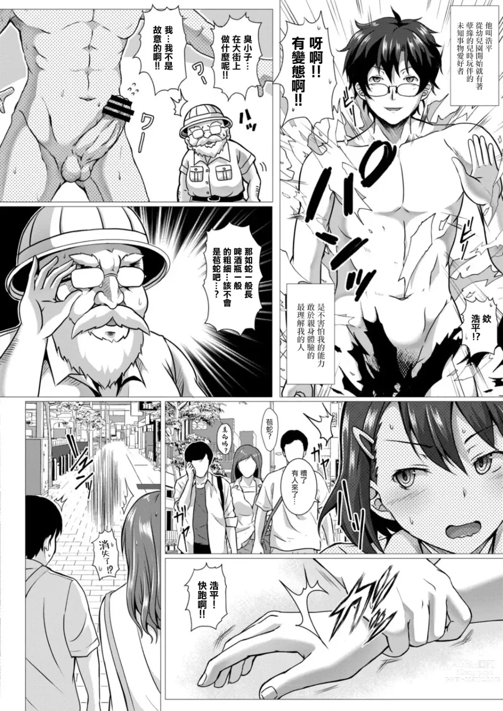 Page 2 of manga Esper Maki ~Atlantis no Nazo~