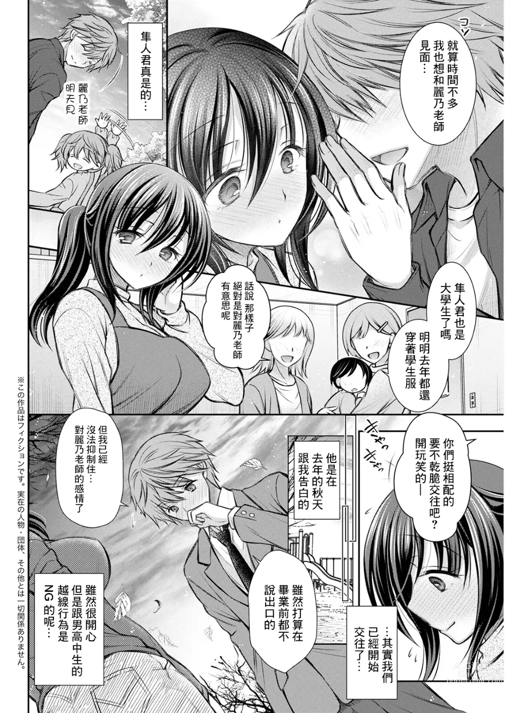 Page 2 of manga Sensei to no Oyakusoku