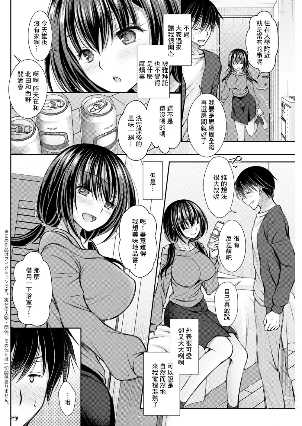 Page 2 of manga Hang Out