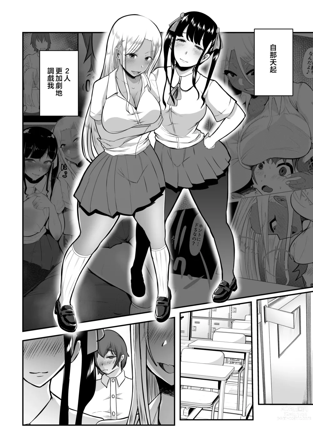 Page 36 of doujinshi Karakatte kita Gal to Jiraikei Joshi o Hanru zyougekan pakku