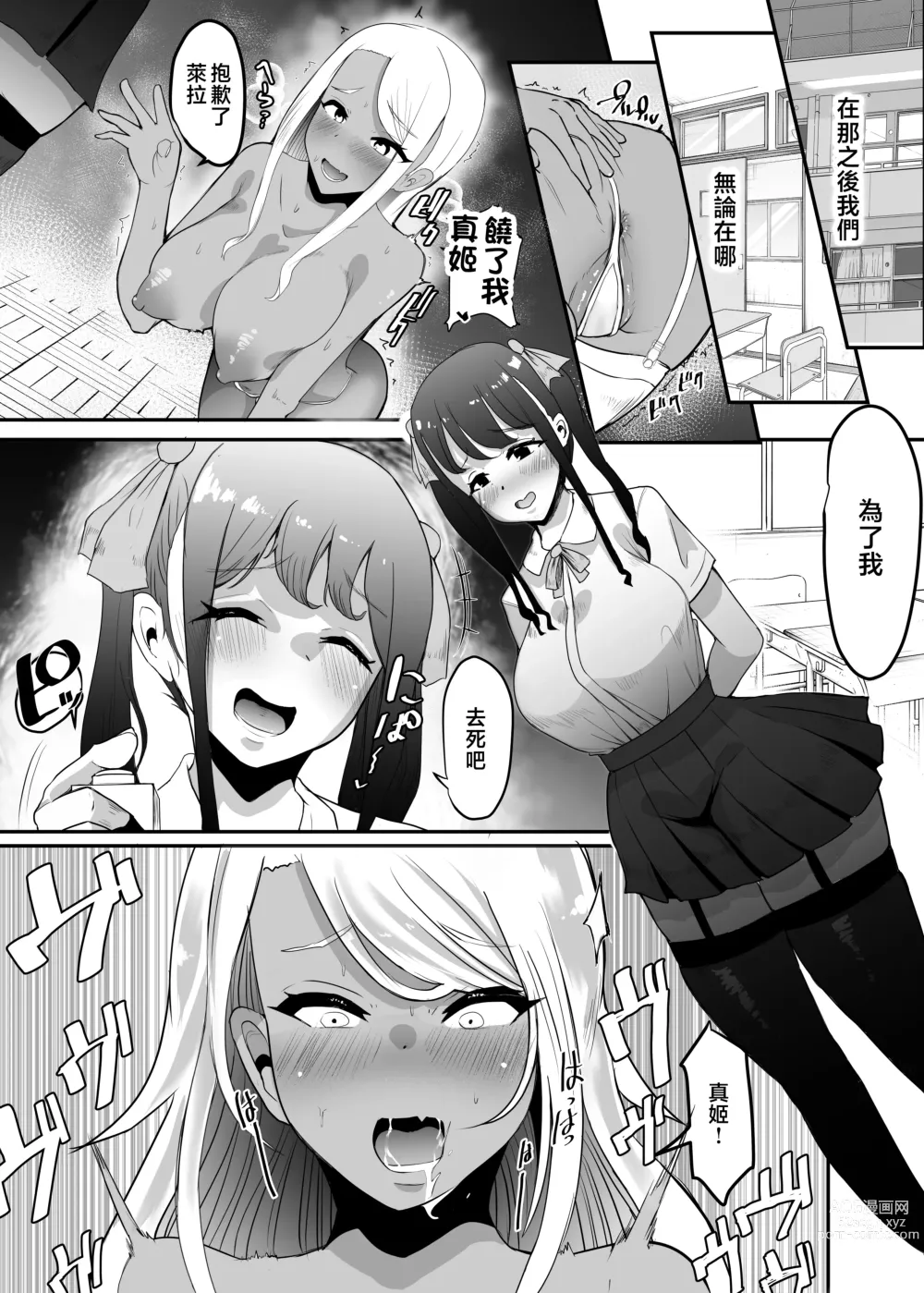 Page 62 of doujinshi Karakatte kita Gal to Jiraikei Joshi o Hanru zyougekan pakku