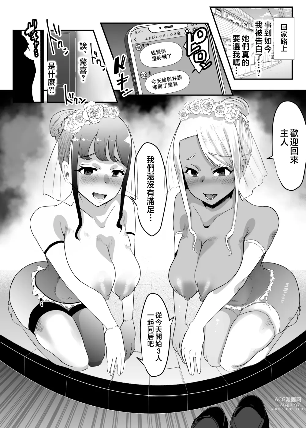 Page 73 of doujinshi Karakatte kita Gal to Jiraikei Joshi o Hanru zyougekan pakku