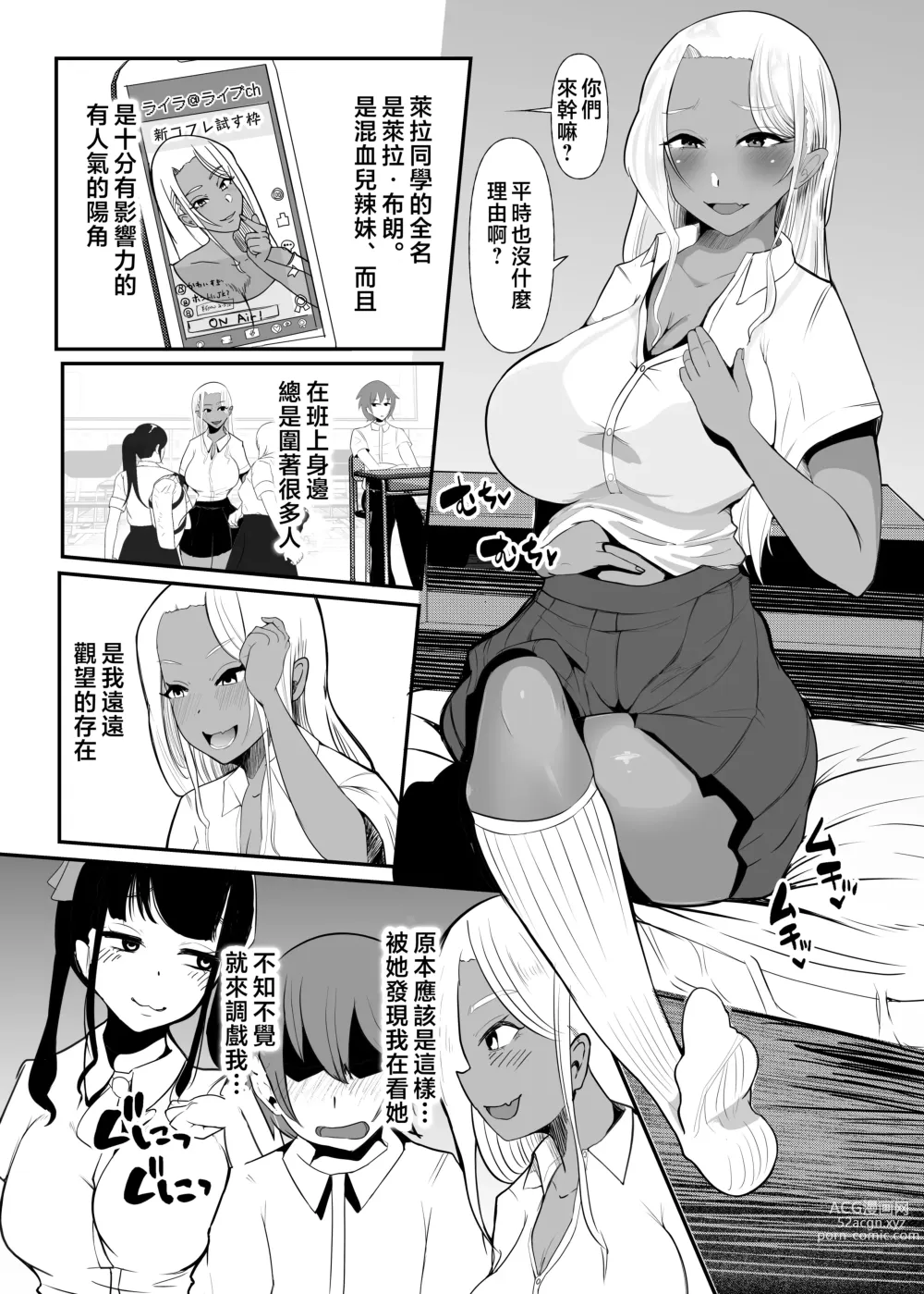 Page 9 of doujinshi Karakatte kita Gal to Jiraikei Joshi o Hanru zyougekan pakku