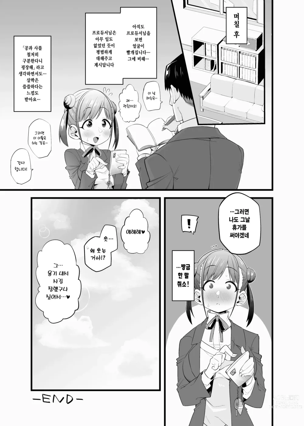 Page 20 of doujinshi 치요코의 가방에서 콘돔이 나오는 커뮤