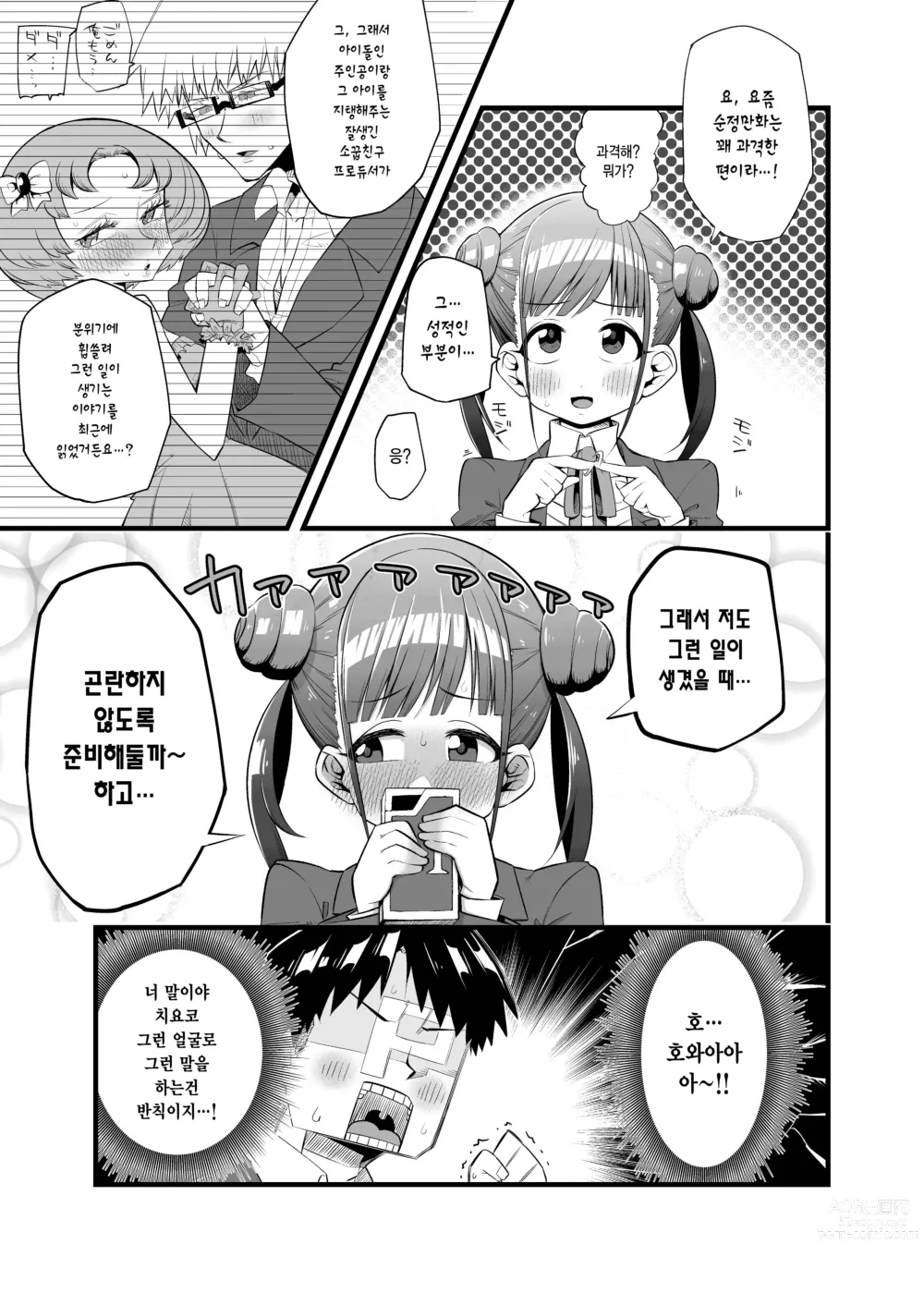 Page 4 of doujinshi 치요코의 가방에서 콘돔이 나오는 커뮤