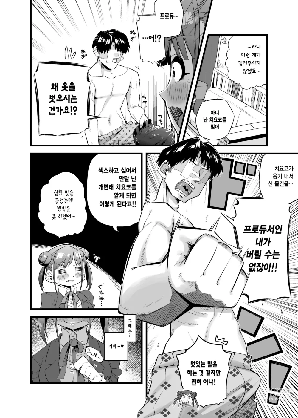 Page 5 of doujinshi 치요코의 가방에서 콘돔이 나오는 커뮤