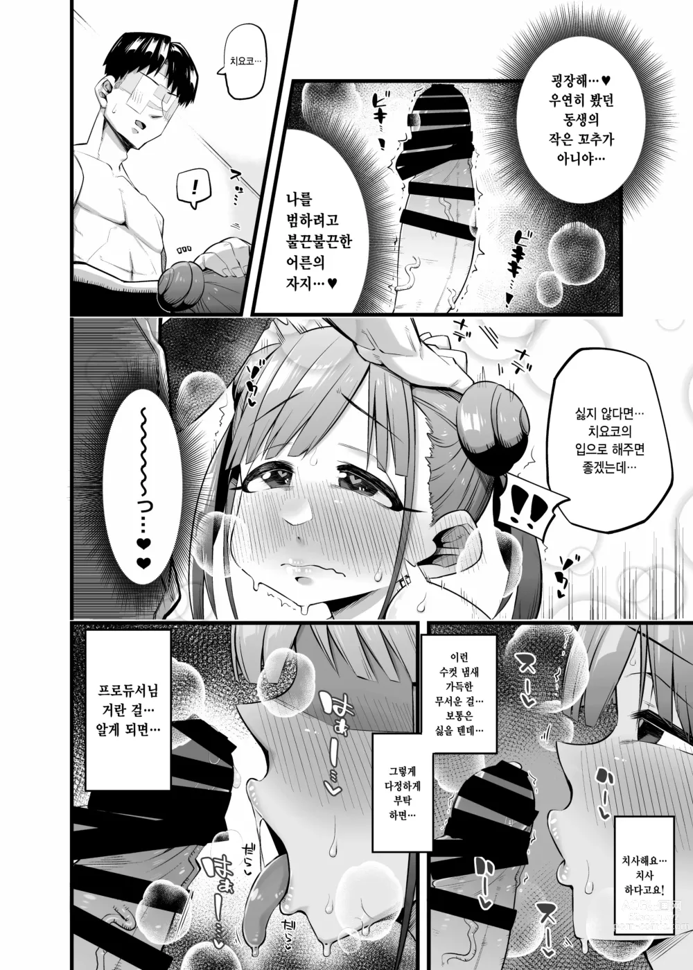 Page 9 of doujinshi 치요코의 가방에서 콘돔이 나오는 커뮤