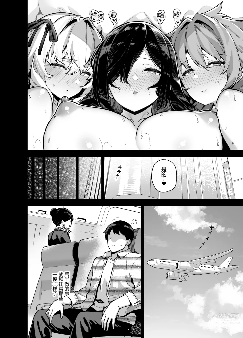 Page 54 of doujinshi 田舎にはこれくらいしか娯楽がない 4