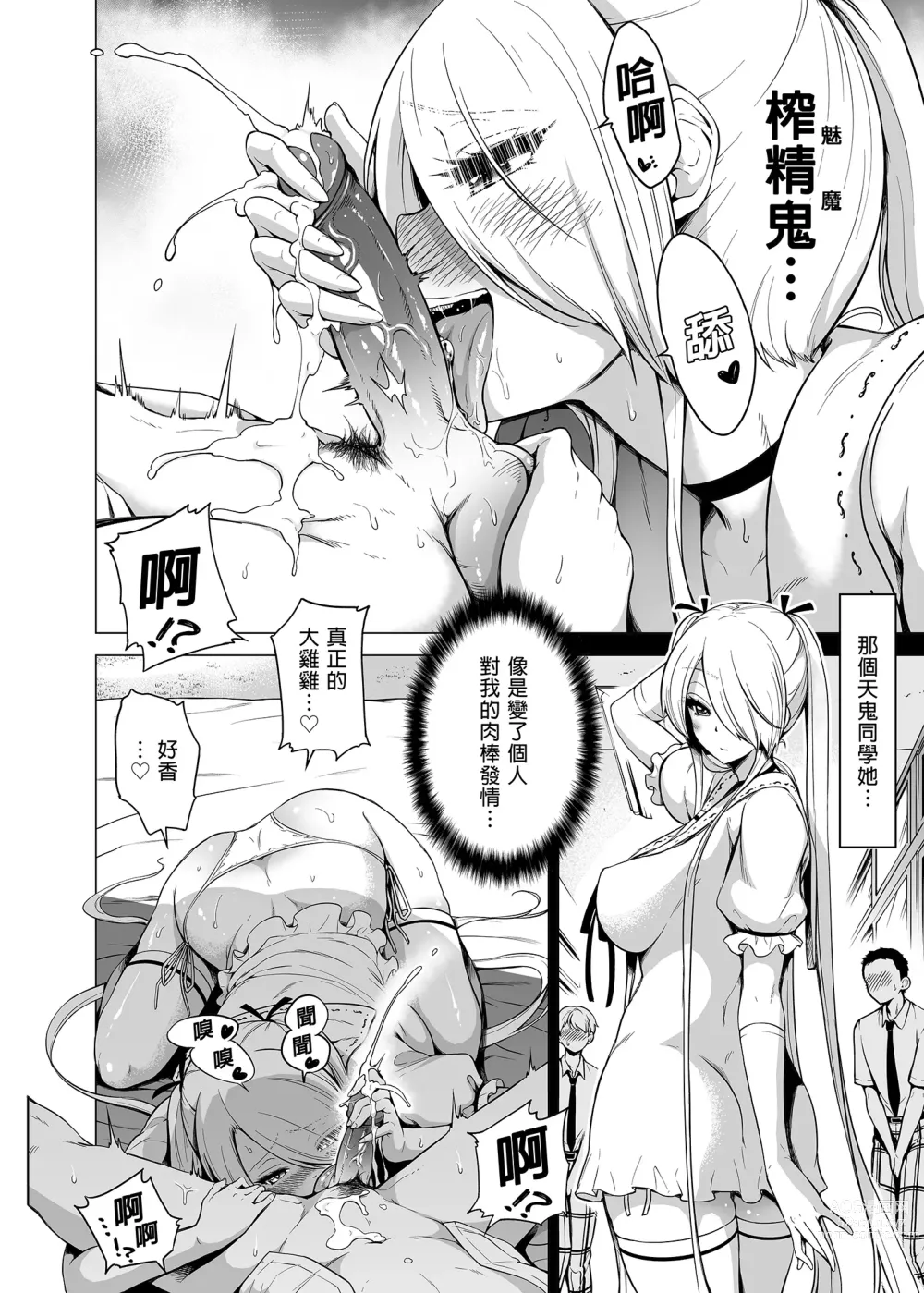 Page 36 of manga 僕にしか触れないサキュバス三姉妹に搾られる話1～次女ラミィ編～