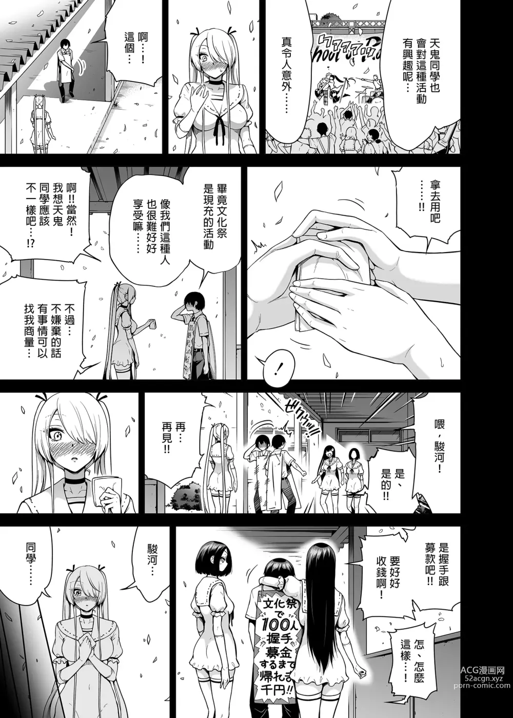 Page 73 of manga 僕にしか触れないサキュバス三姉妹に搾られる話1～次女ラミィ編～