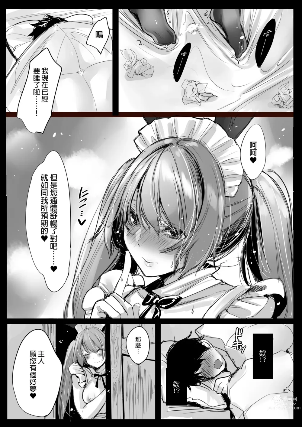 Page 15 of manga バニーメイドの挑発｜兔子女僕的挑逗