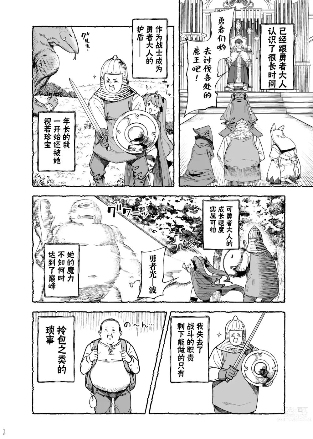 Page 11 of manga 異世界わからせおじさん 勇者凌辱編