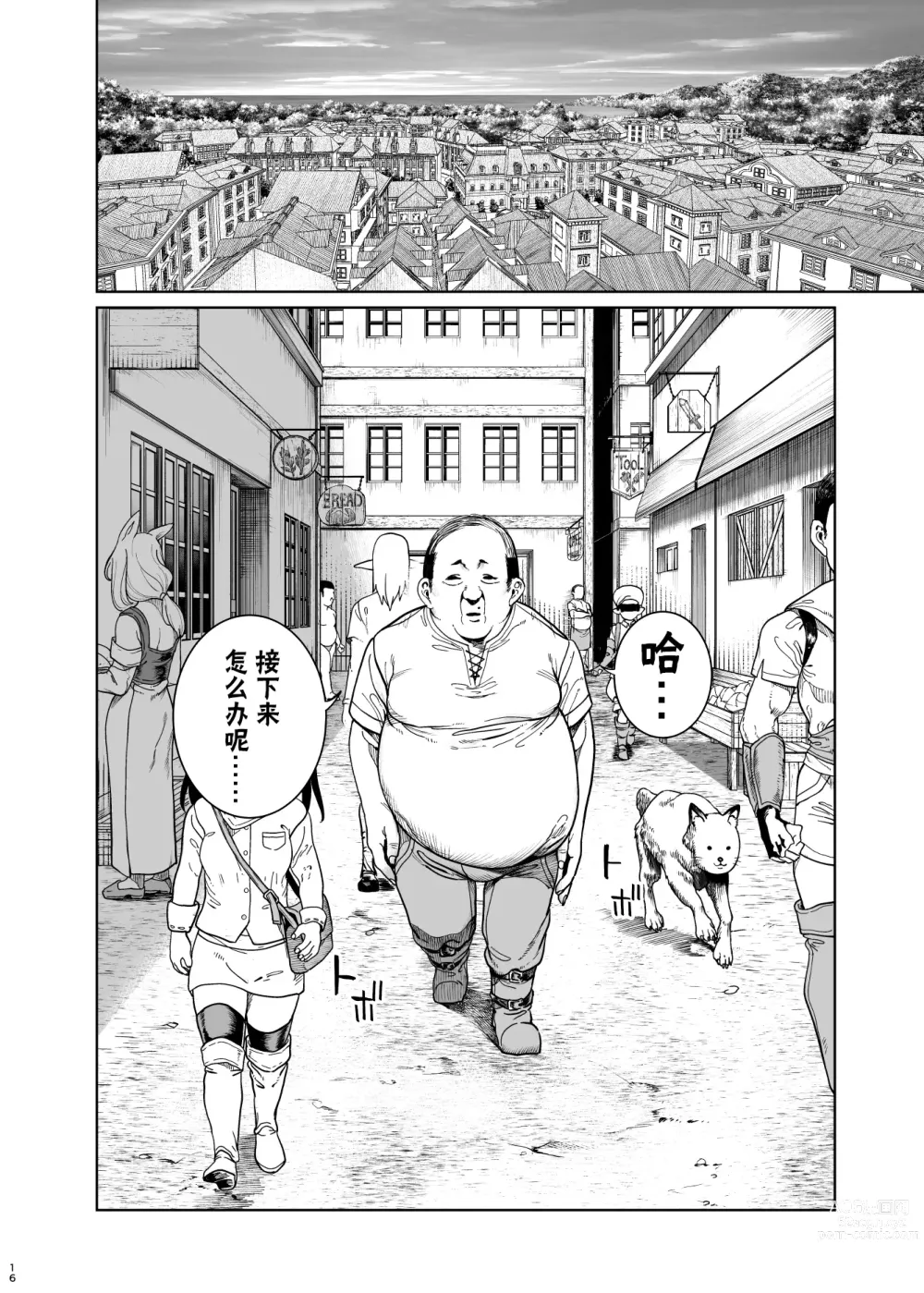 Page 15 of manga 異世界わからせおじさん 勇者凌辱編