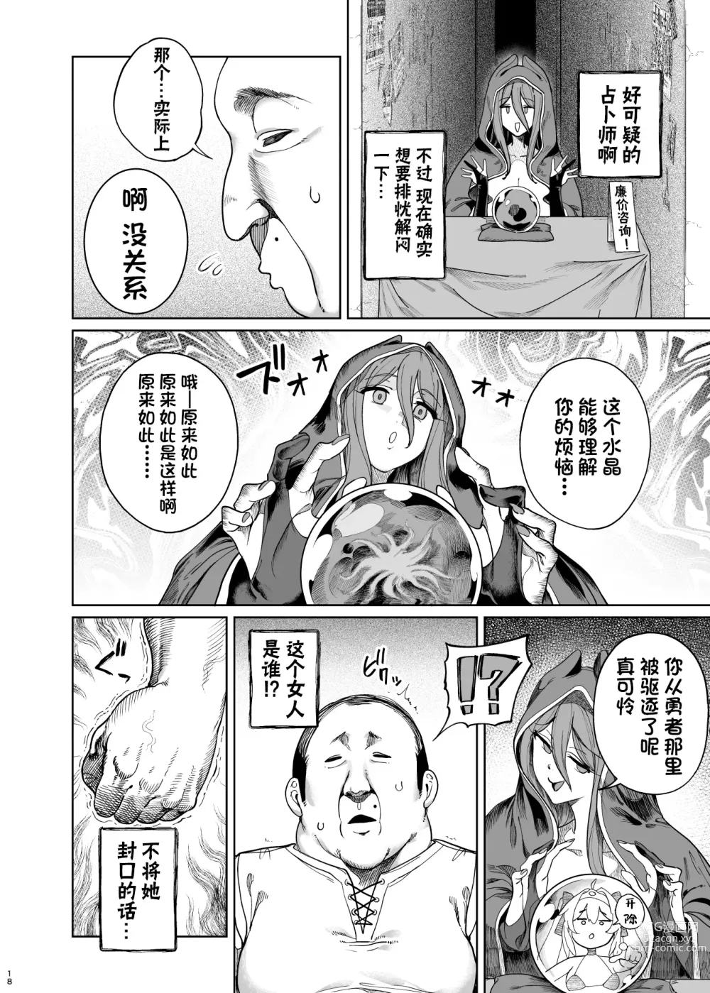 Page 17 of manga 異世界わからせおじさん 勇者凌辱編