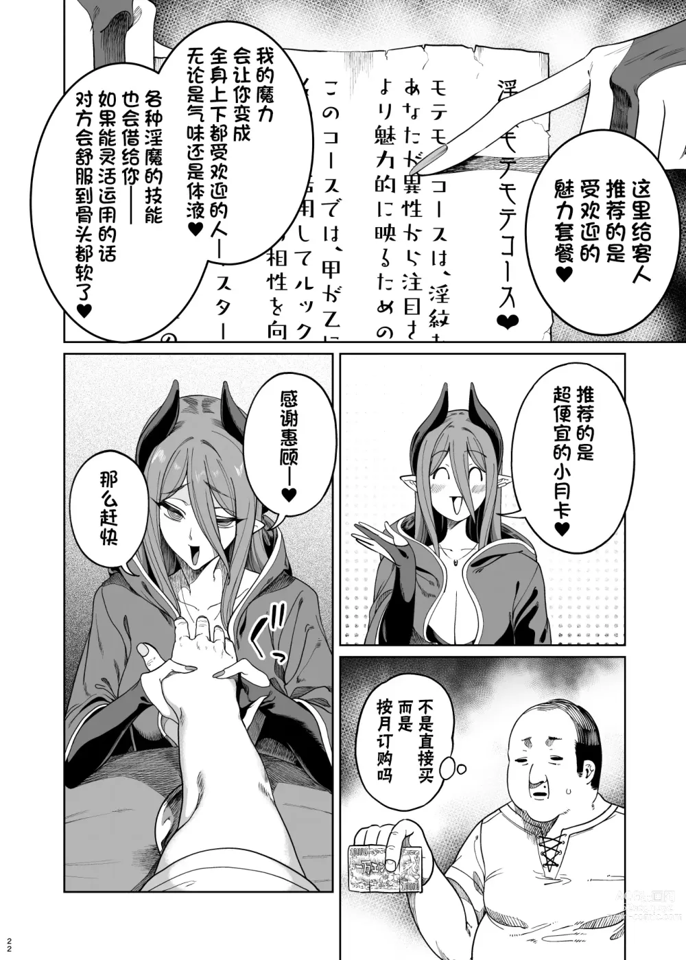 Page 21 of manga 異世界わからせおじさん 勇者凌辱編