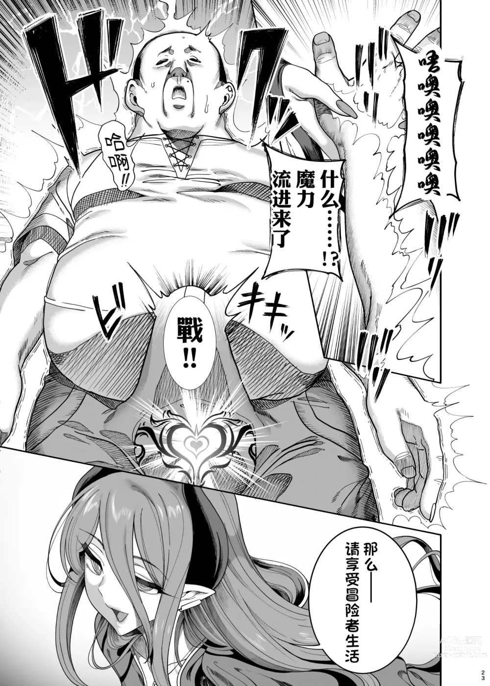 Page 22 of manga 異世界わからせおじさん 勇者凌辱編