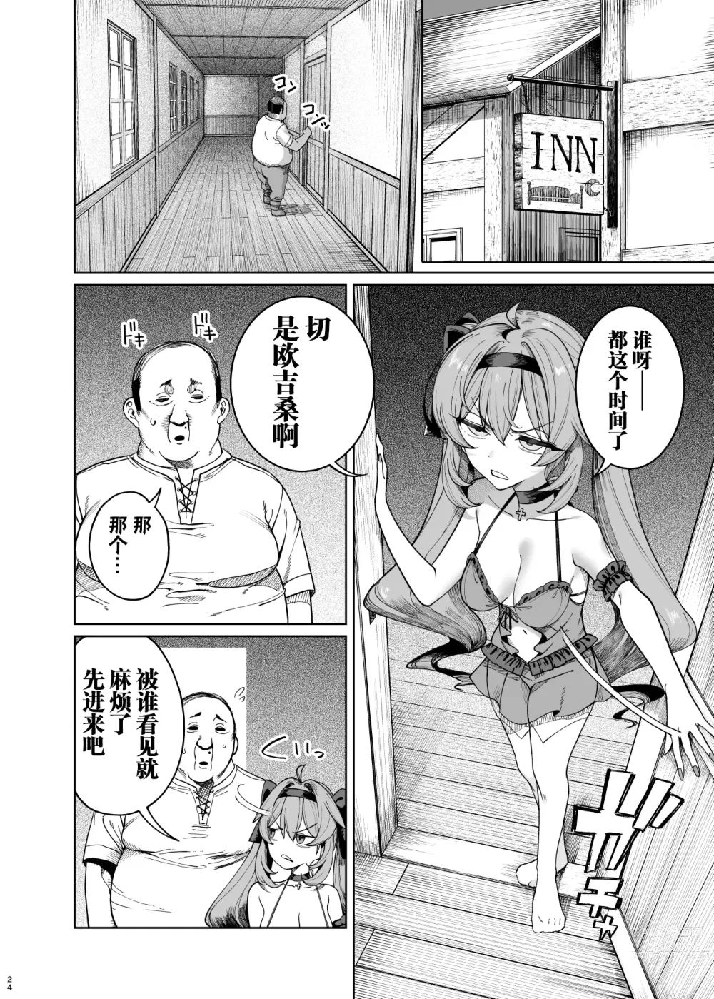 Page 23 of manga 異世界わからせおじさん 勇者凌辱編