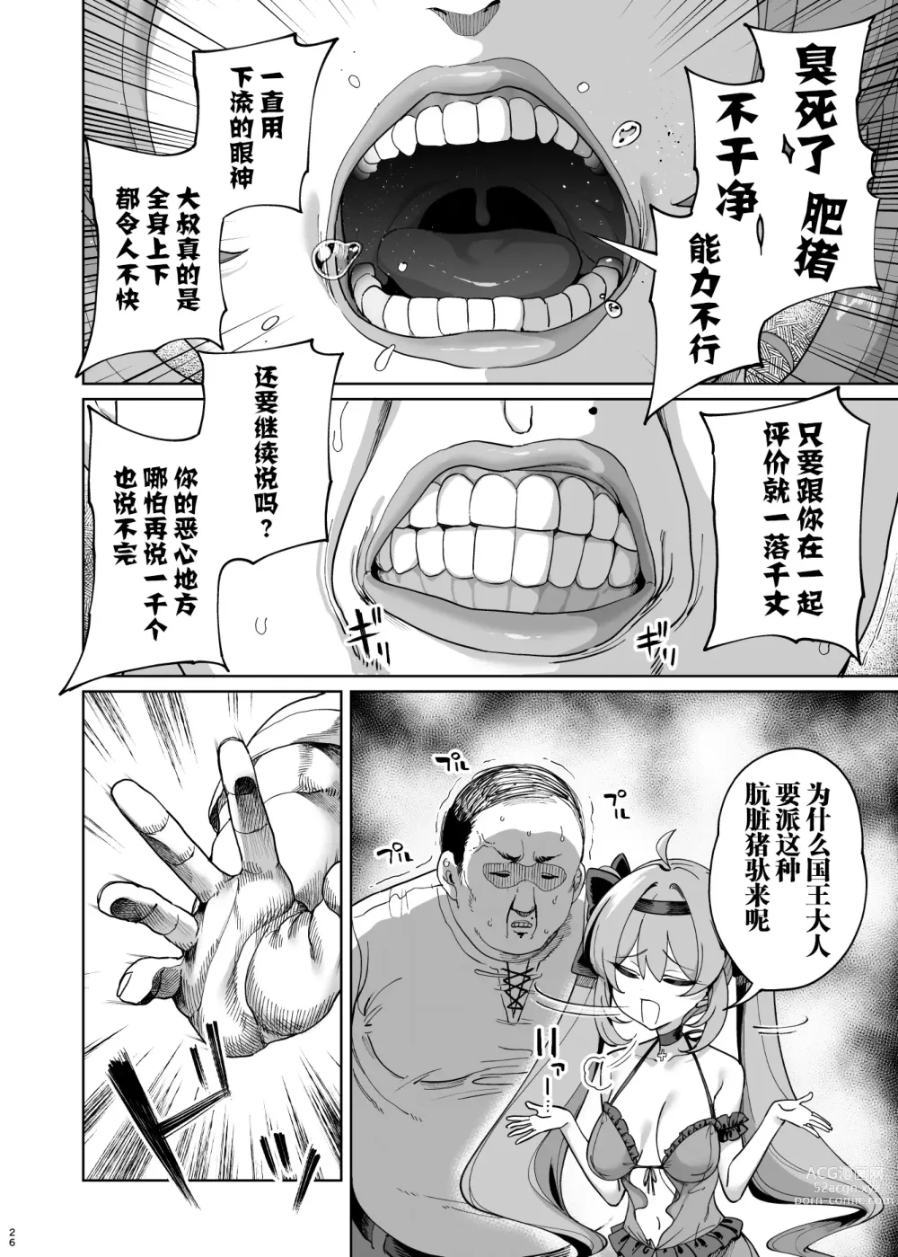 Page 25 of manga 異世界わからせおじさん 勇者凌辱編