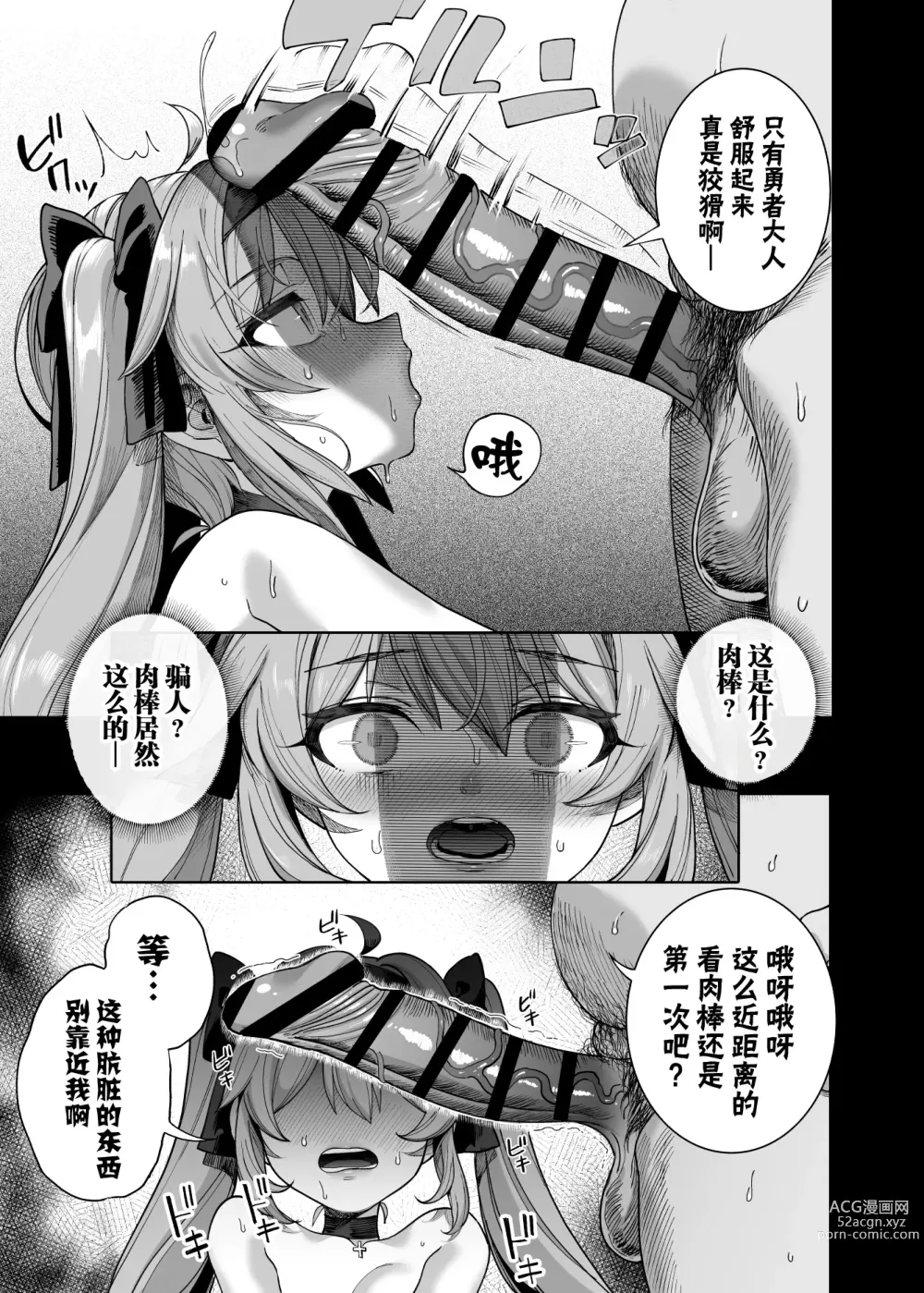 Page 38 of manga 異世界わからせおじさん 勇者凌辱編