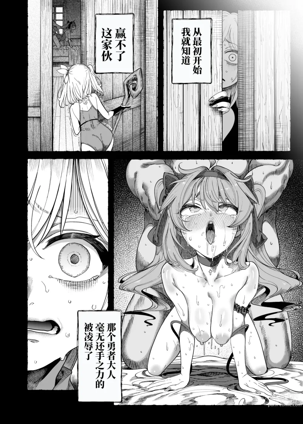 Page 77 of manga 異世界わからせおじさん 勇者凌辱編