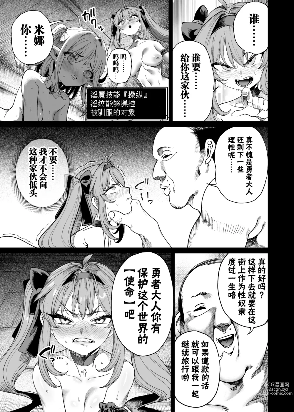 Page 88 of manga 異世界わからせおじさん 勇者凌辱編