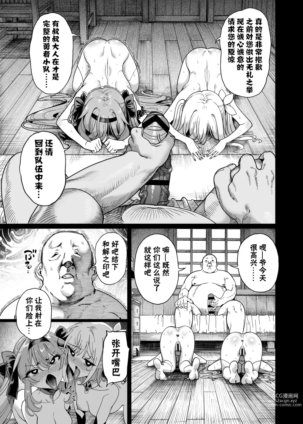 Page 90 of manga 異世界わからせおじさん 勇者凌辱編