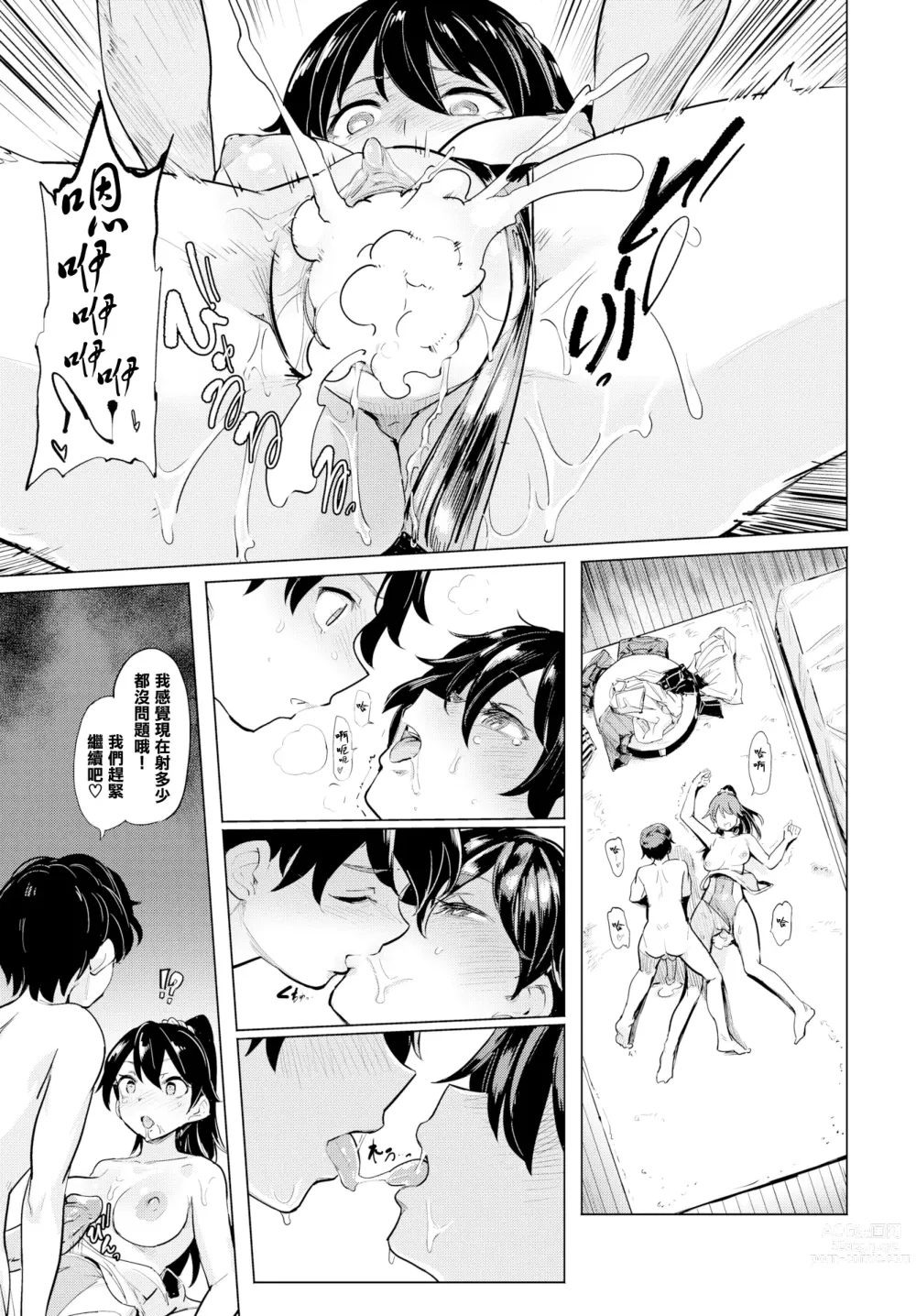 Page 13 of doujinshi 貞操リングチャレンジ