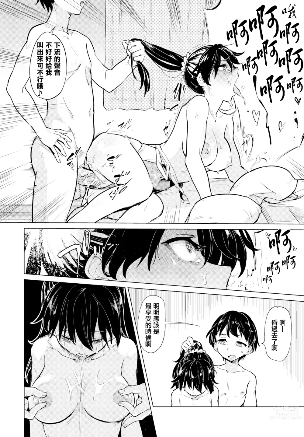 Page 16 of doujinshi 貞操リングチャレンジ