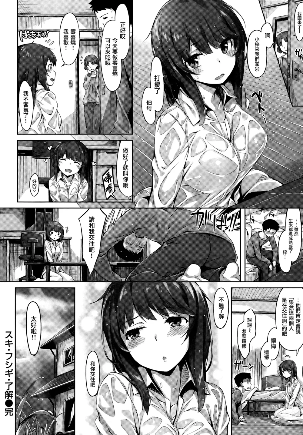 Page 103 of doujinshi 放課後的細語呢喃 (decensored)