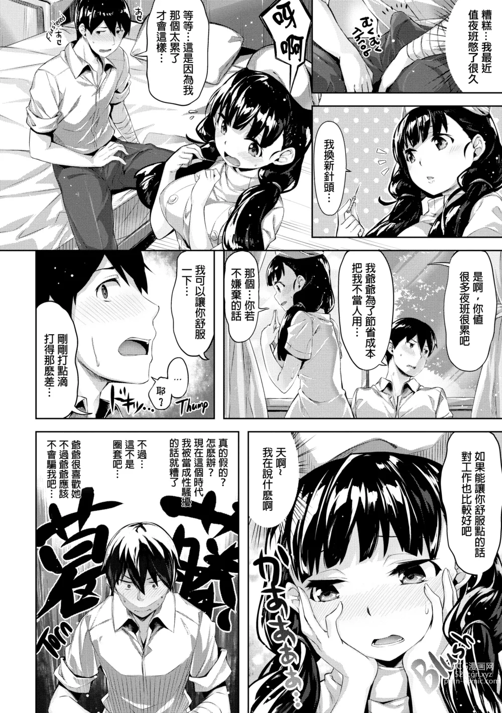 Page 109 of doujinshi 放課後的細語呢喃 (decensored)