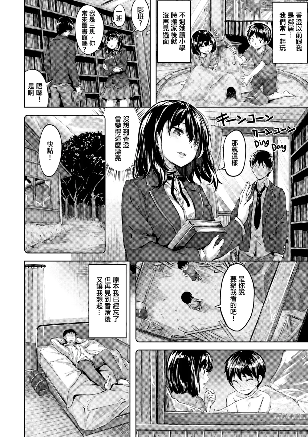 Page 145 of doujinshi 放課後的細語呢喃 (decensored)