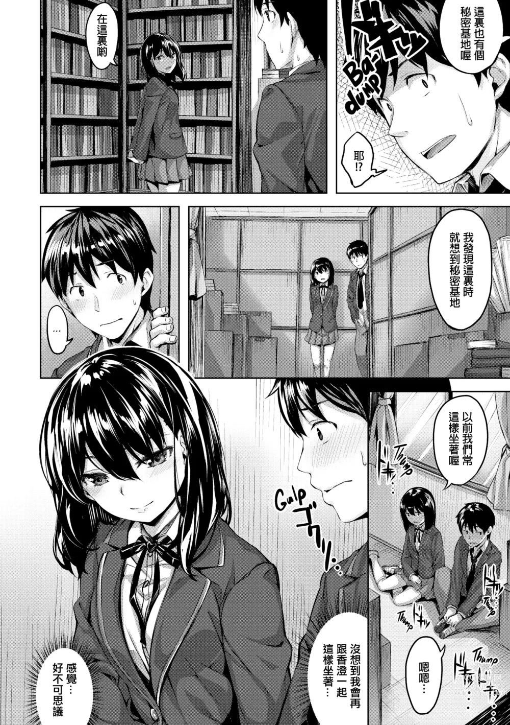 Page 147 of doujinshi 放課後的細語呢喃 (decensored)