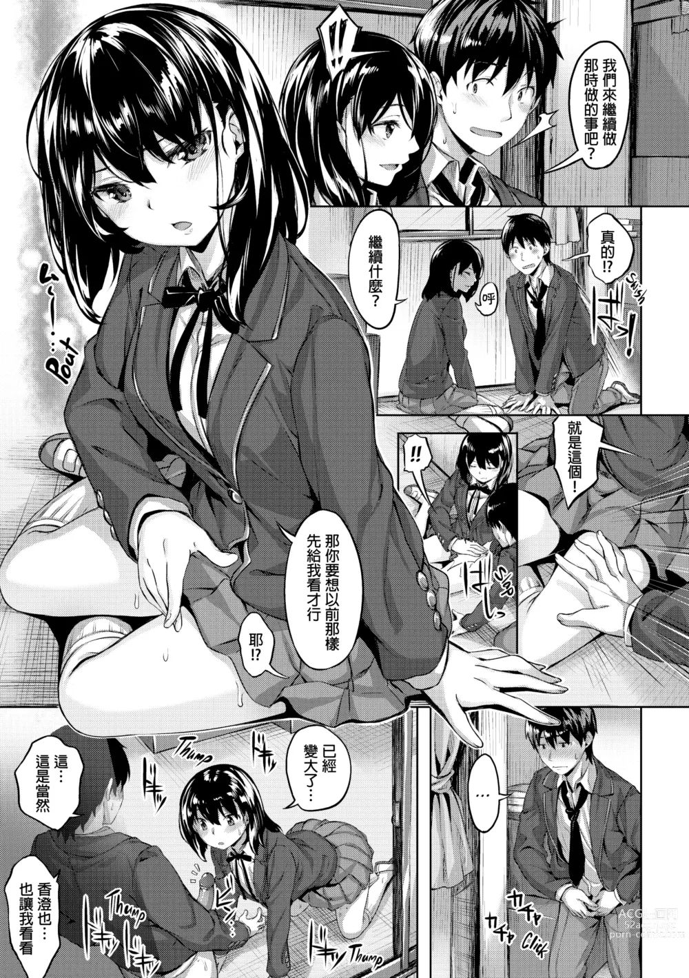 Page 148 of doujinshi 放課後的細語呢喃 (decensored)