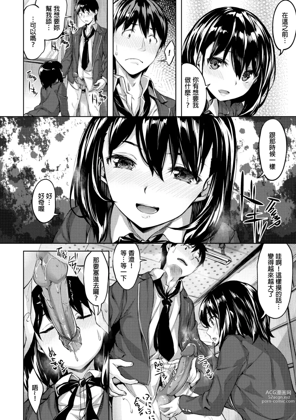 Page 149 of doujinshi 放課後的細語呢喃 (decensored)