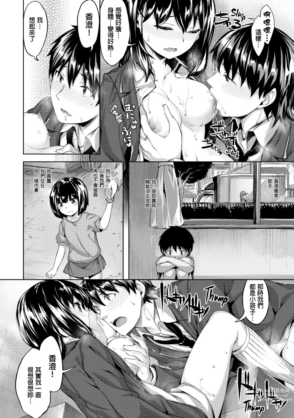 Page 155 of doujinshi 放課後的細語呢喃 (decensored)