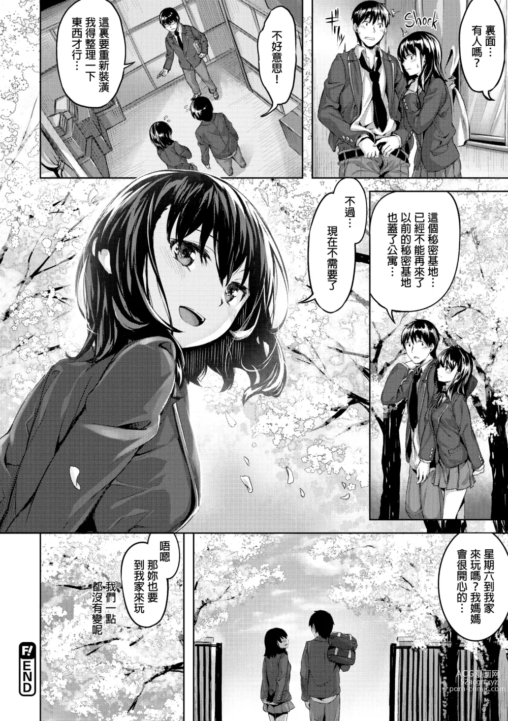 Page 161 of doujinshi 放課後的細語呢喃 (decensored)