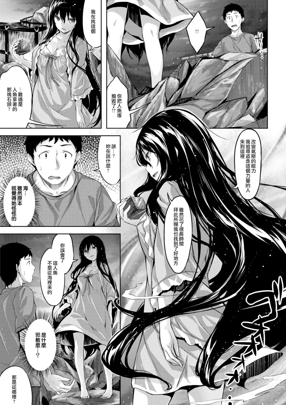 Page 180 of doujinshi 放課後的細語呢喃 (decensored)