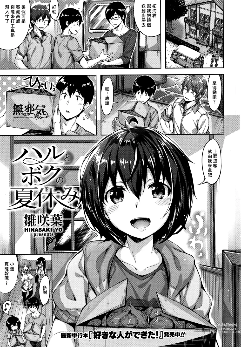 Page 182 of doujinshi 放課後的細語呢喃 (decensored)