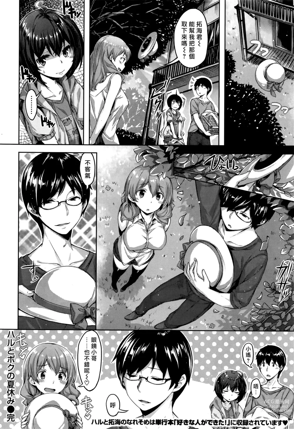 Page 199 of doujinshi 放課後的細語呢喃 (decensored)