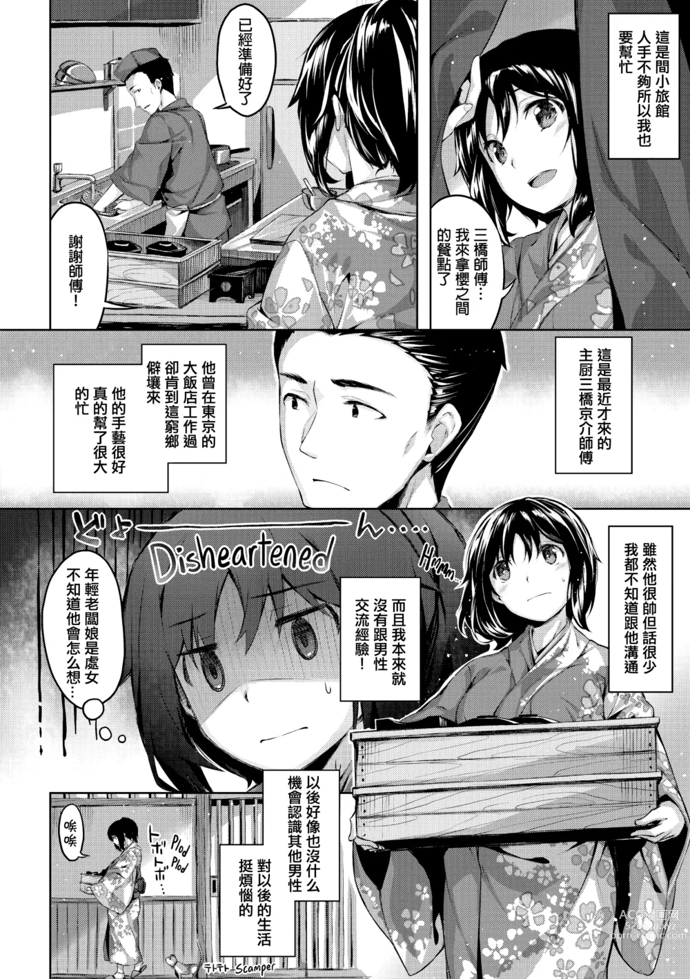 Page 39 of doujinshi 放課後的細語呢喃 (decensored)