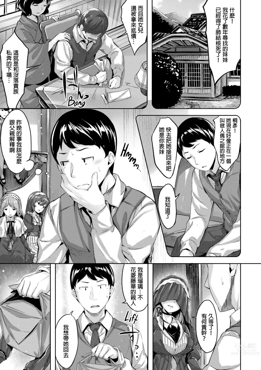 Page 76 of doujinshi 放課後的細語呢喃 (decensored)