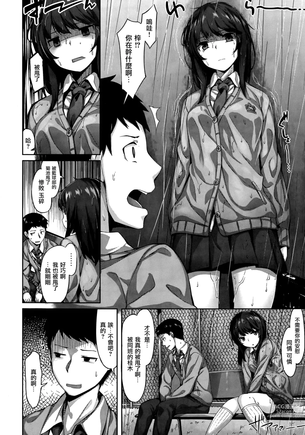 Page 89 of doujinshi 放課後的細語呢喃 (decensored)