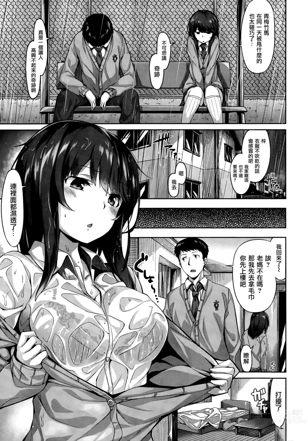 Page 90 of doujinshi 放課後的細語呢喃 (decensored)