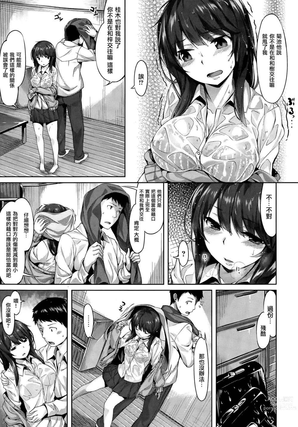 Page 92 of doujinshi 放課後的細語呢喃 (decensored)