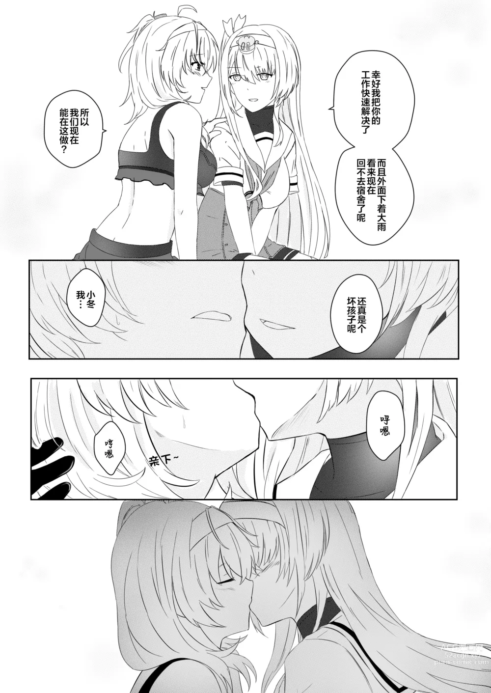 Page 11 of doujinshi 冬日清月